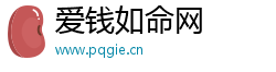 爱钱如命网